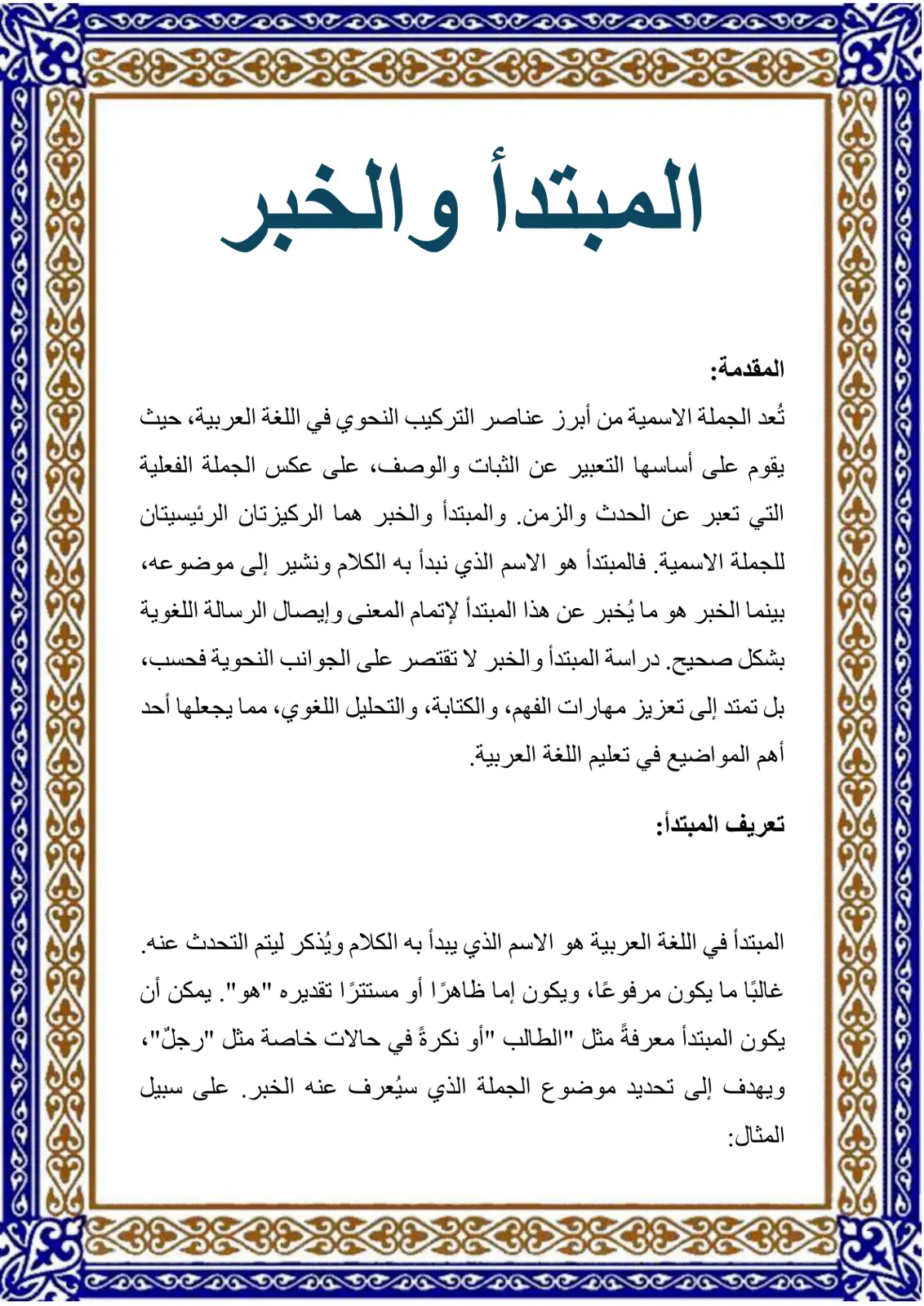 غلاف تقرير المبتدأ والخبر
