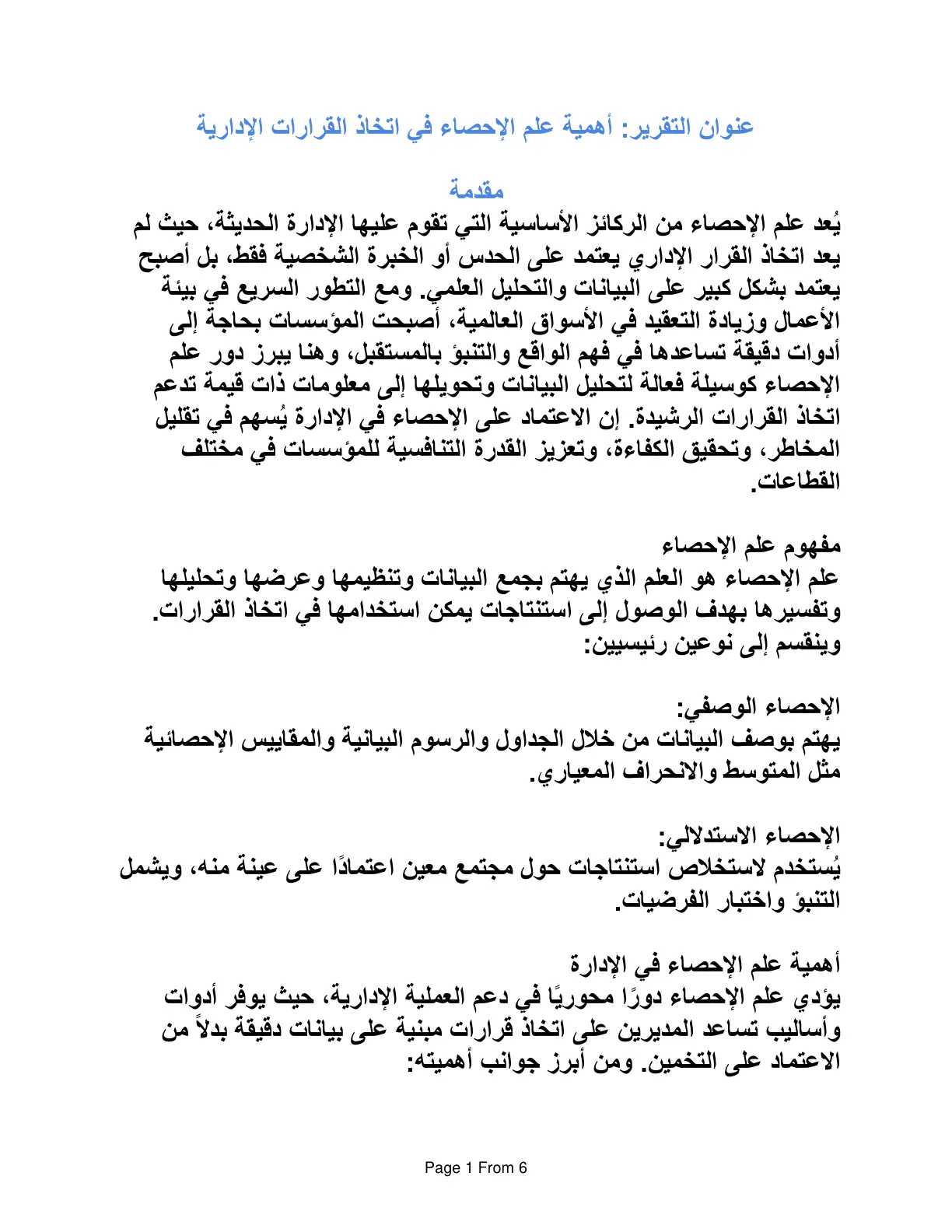 غلاف تقرير أهمية علم الإحصاء في اتخاذ القرارات الإدارية