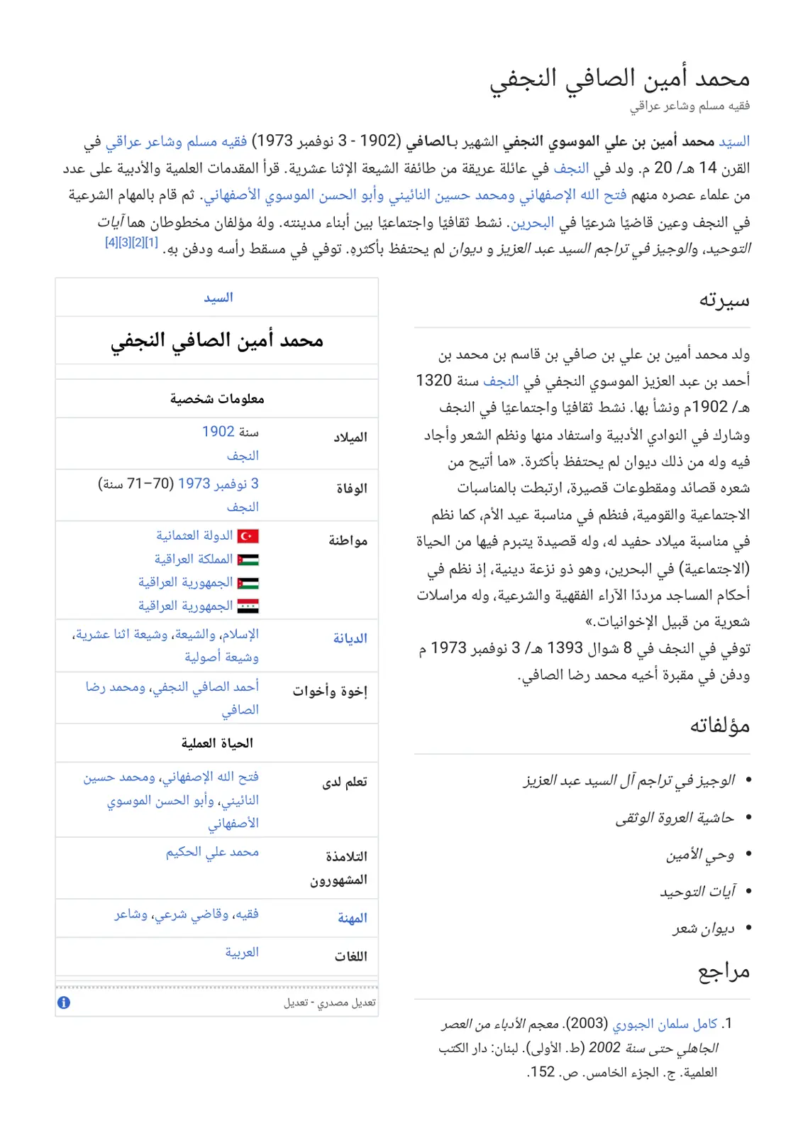 غلاف تقرير أمين الصافي النجفي