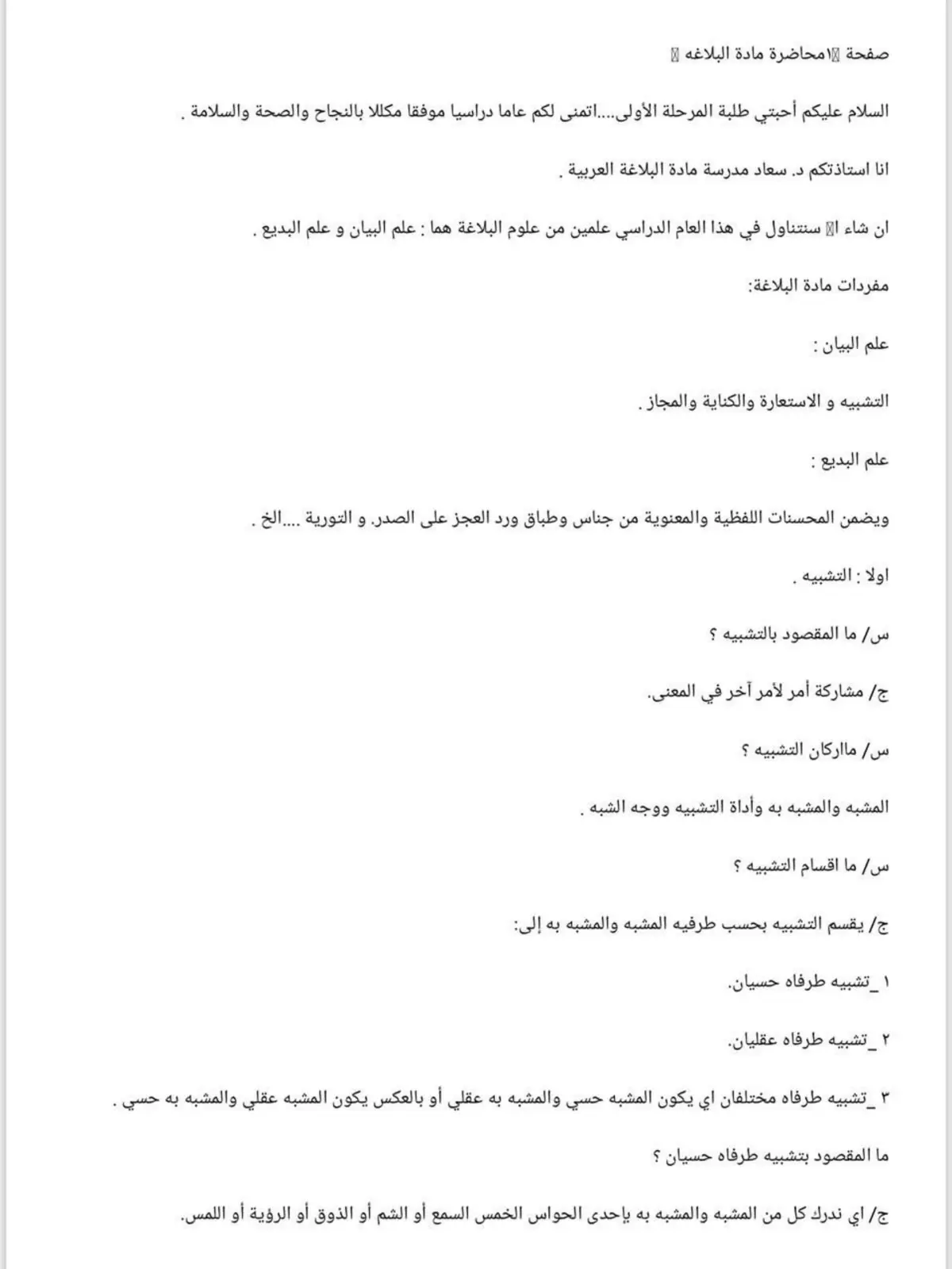 غلاف تقرير محاضرة مادة البلاغة 1