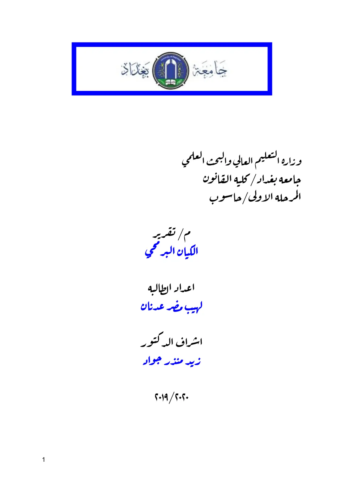 غلاف تقرير تقرير عن الكيان البركي – جامعة بغداد / كلية القانون