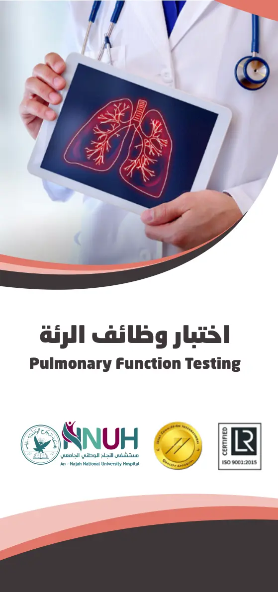 غلاف تقرير اختبار وظائف الرئة Pulmonary Function Testing