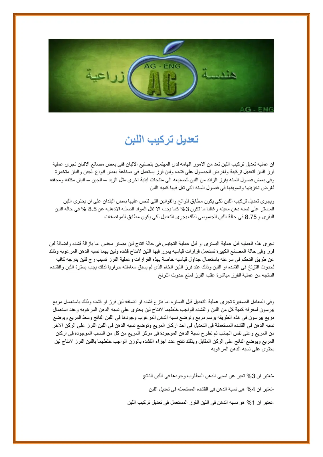 غلاف تقرير تعديل تركيب اللبن
