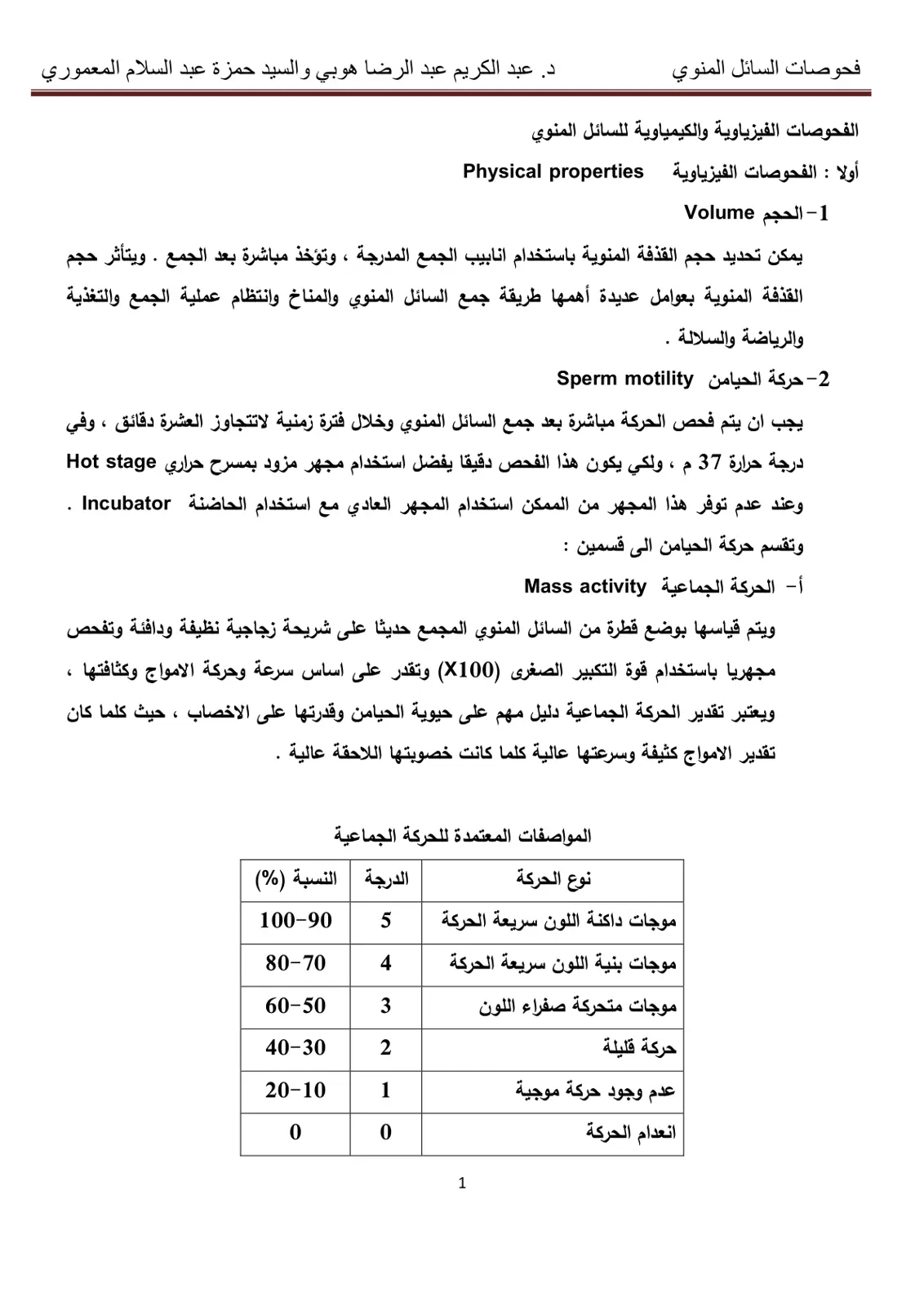 غلاف تقرير فحوصات السائل المنوي