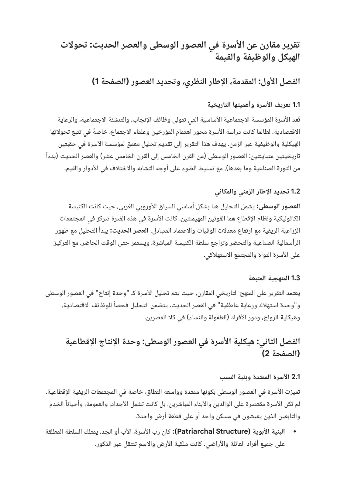 غلاف تقرير تقرير مقارن عن الأسرة في العصور الوسطى والعصر الحديث: تحولات الهيكل والوظيفة والقيمة