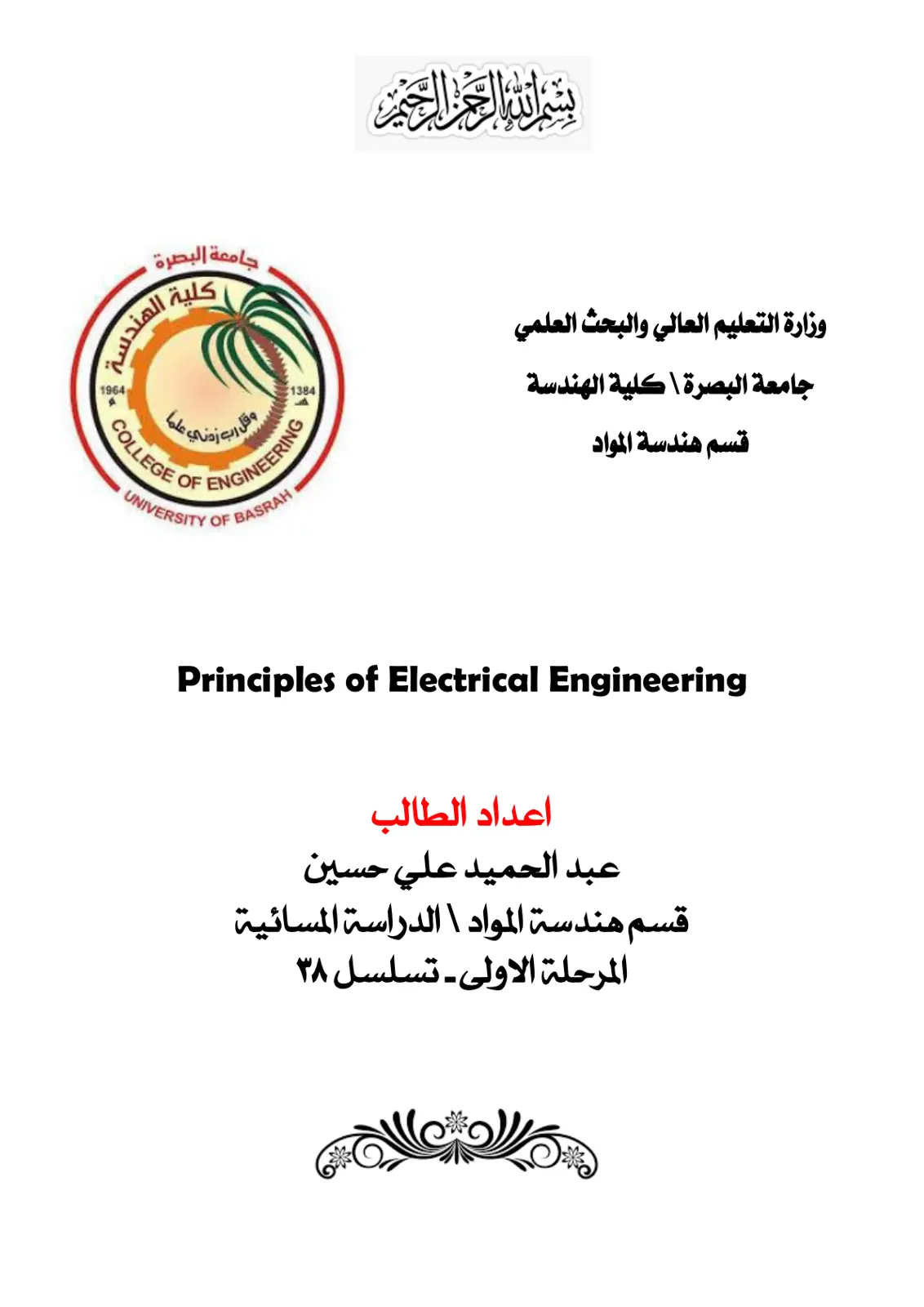 غلاف تقرير Principles of Electrical Engineering