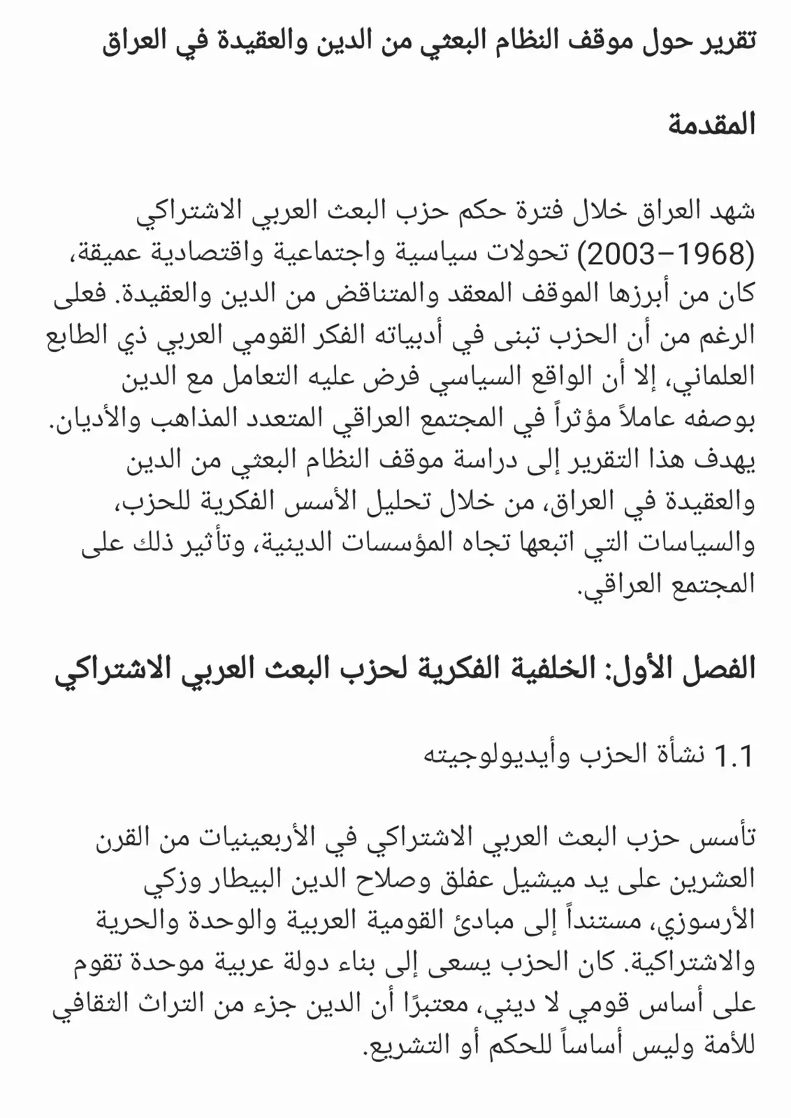 غلاف تقرير تقرير حول موقف النظام البعثي من الدين والعقيدة في العراق