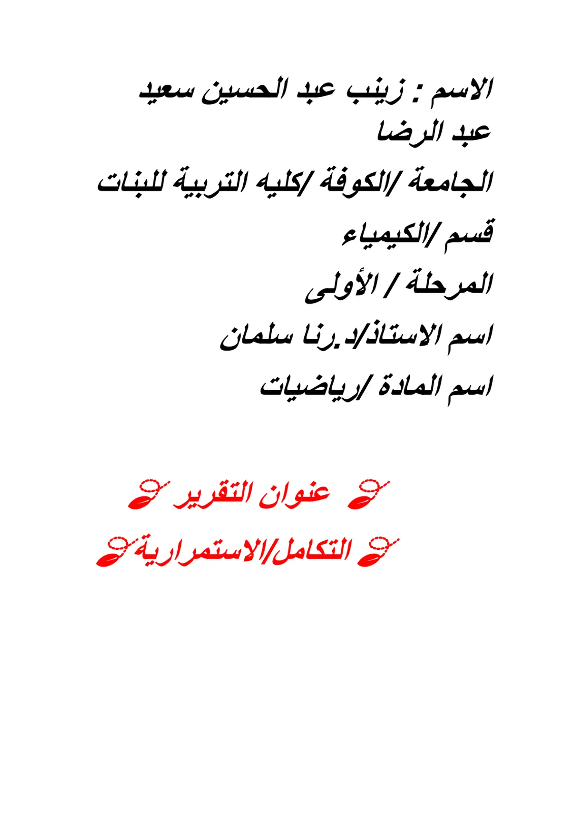 غلاف تقرير التكامل الاستمرارية