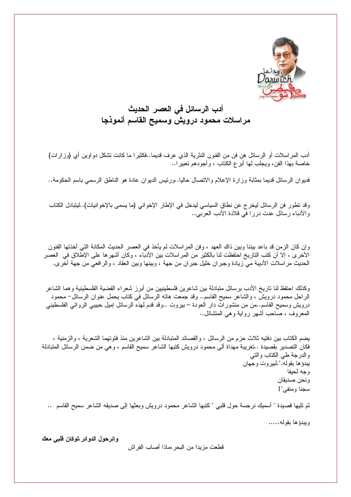 غلاف تقرير أدب الرسائل في العصر الحديث مراسلات محمود درويش و سميح القاسم أنموذجا