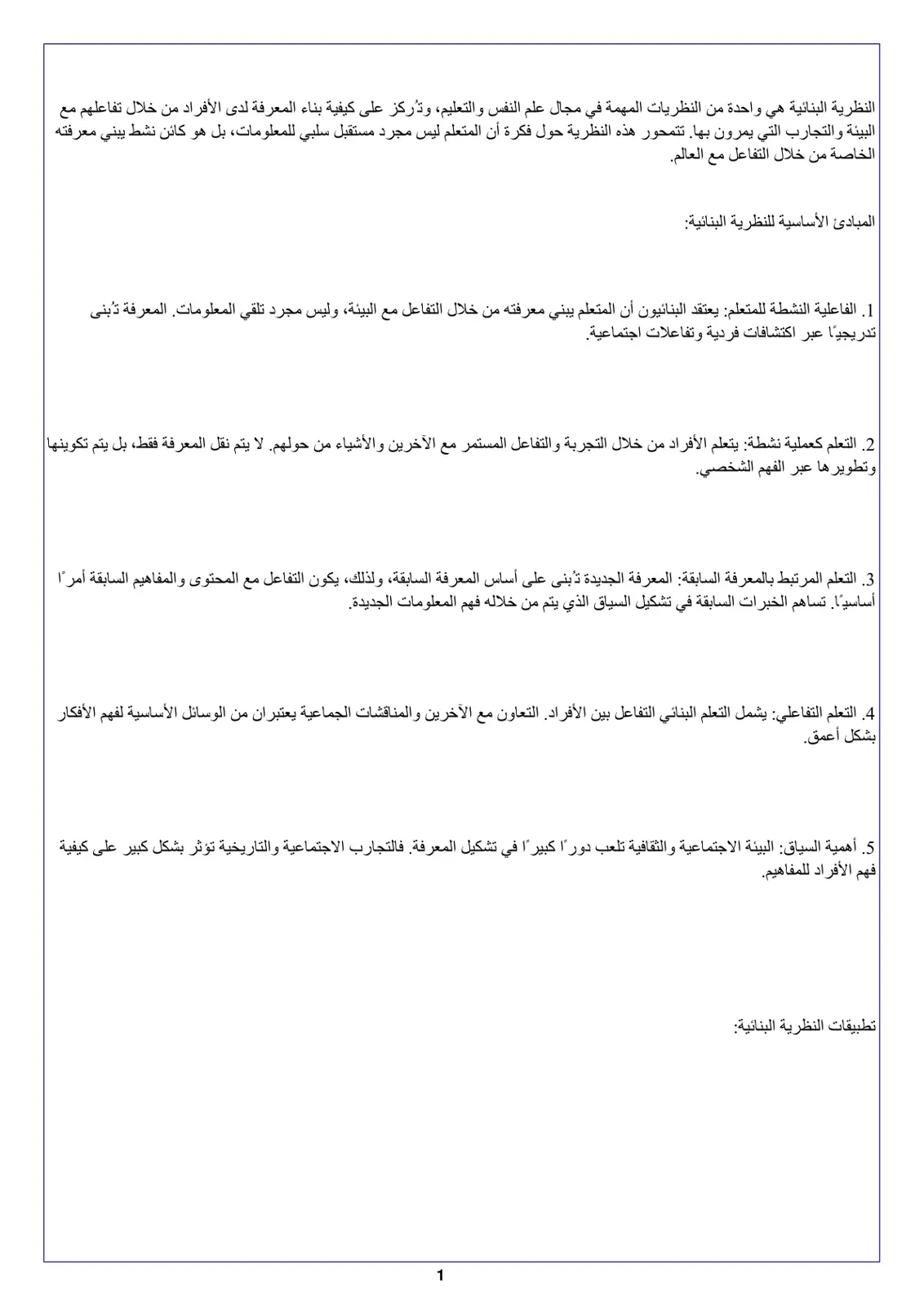 غلاف تقرير النظرية البنائية