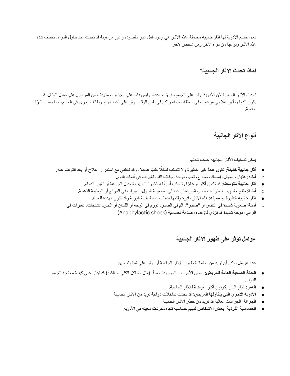 غلاف تقرير الآثار الجانبية للأدوية