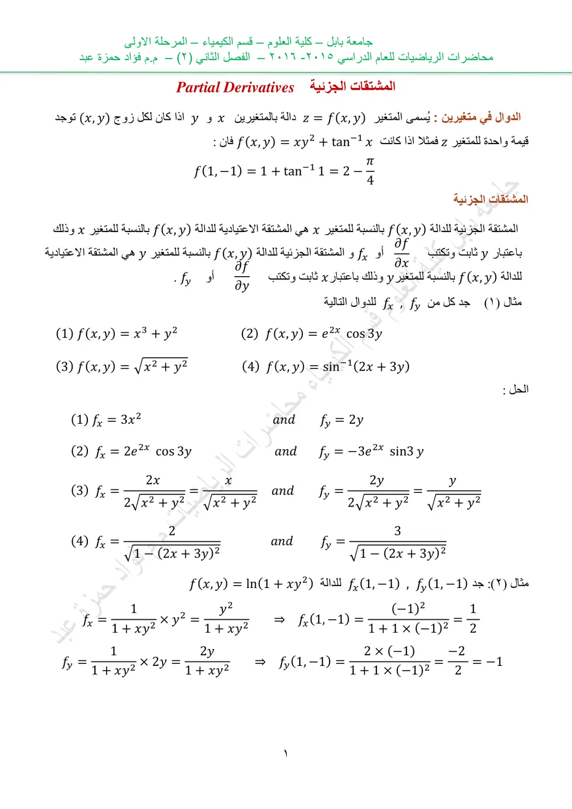 غلاف تقرير المشتقات الجزئية (Partial Derivatives) - محاضرات الرياضيات / جامعة بابل - كلية العلوم