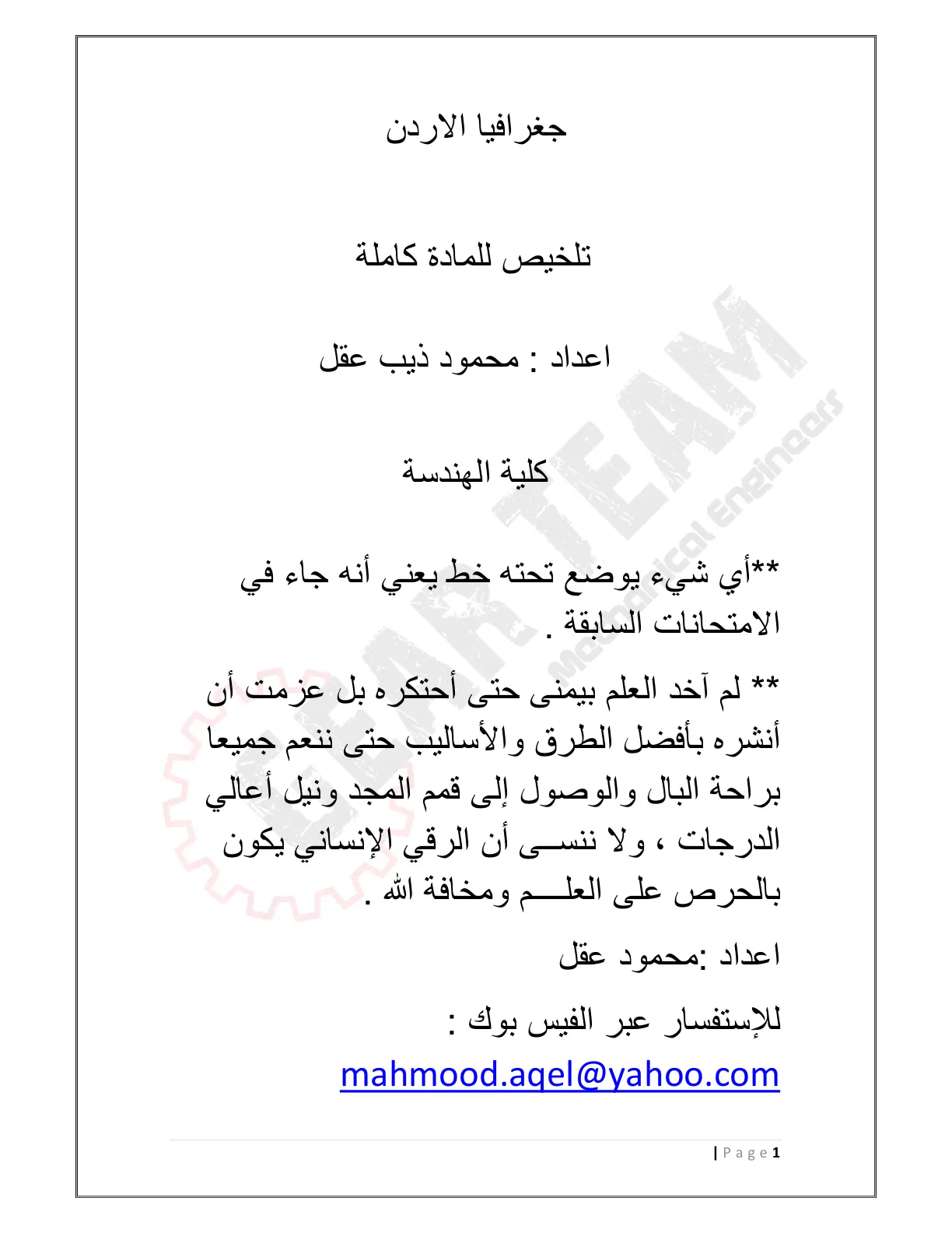غلاف تقرير جغرافيا الاردن