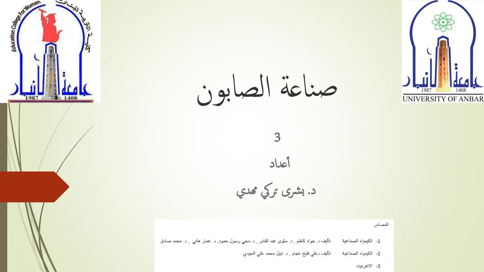 غلاف تقرير صناعة الصابون