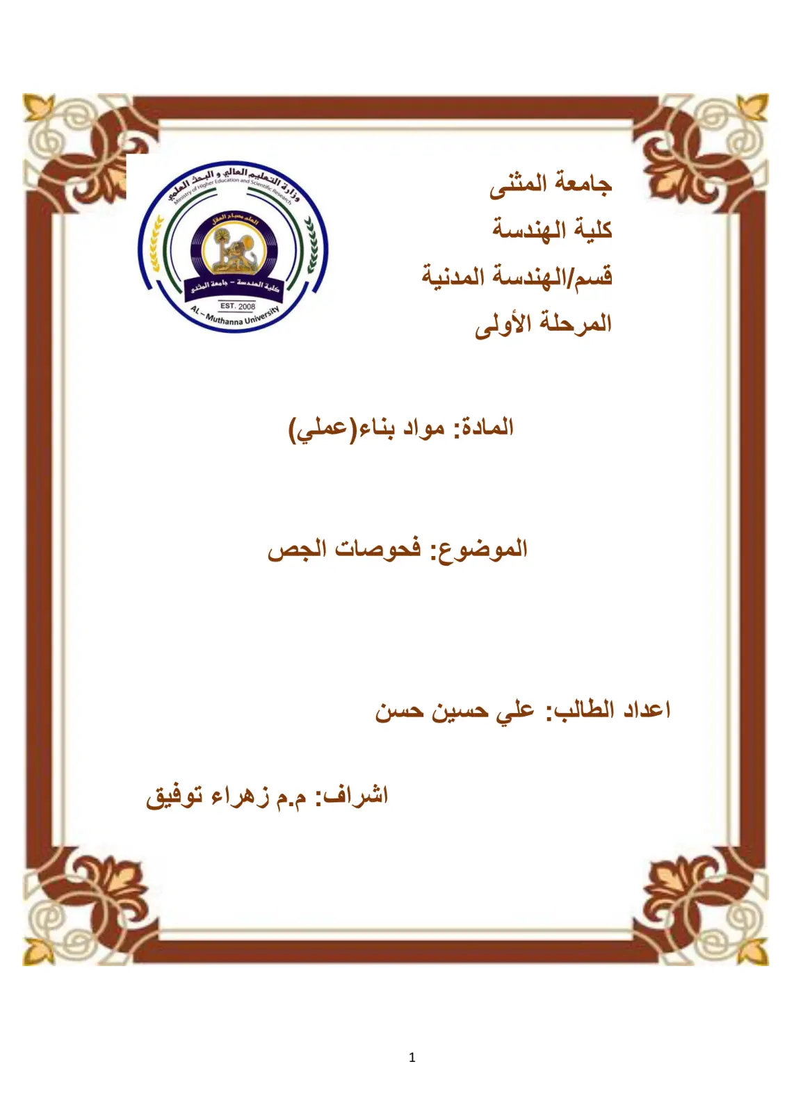 غلاف تقرير فحوصات الجص