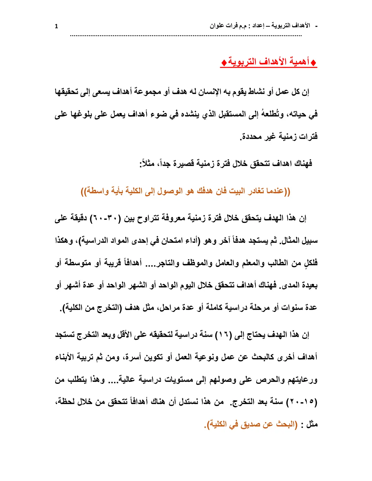 غلاف تقرير الأهداف التربوية