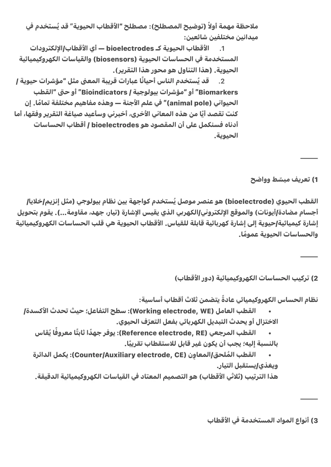 غلاف تقرير الأقطاب الحيوية