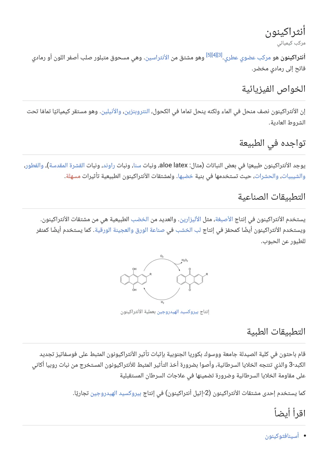 غلاف تقرير أنثراكينون: مركب كيميائي