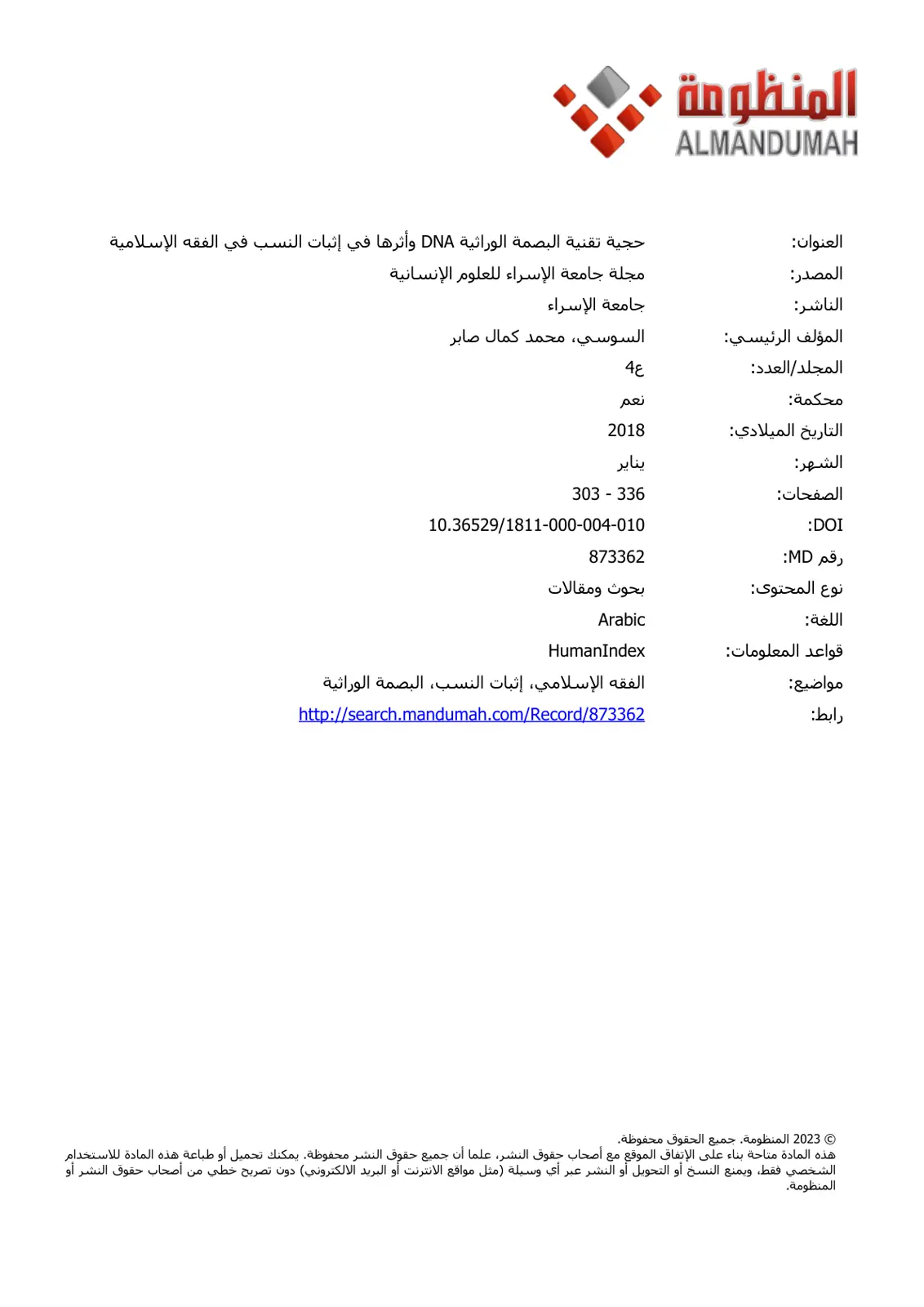 غلاف تقرير حجية تقنية البصمة الوراثية DNA وأثرها في إثبات النسب في الفقه الإسلامي