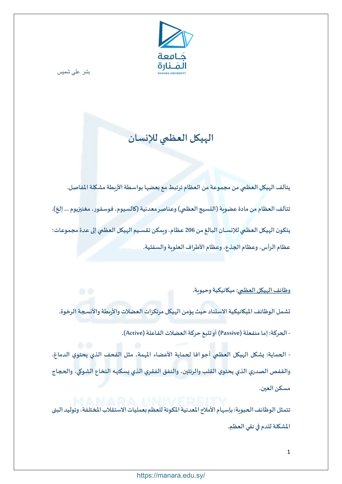 غلاف تقرير الهيكل العظمي للإنسان