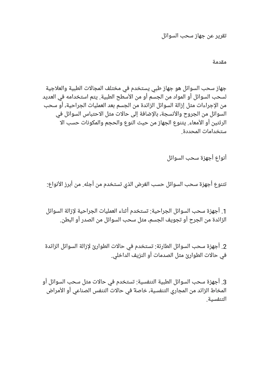 غلاف تقرير تقرير عن جهاز سحب السوائل