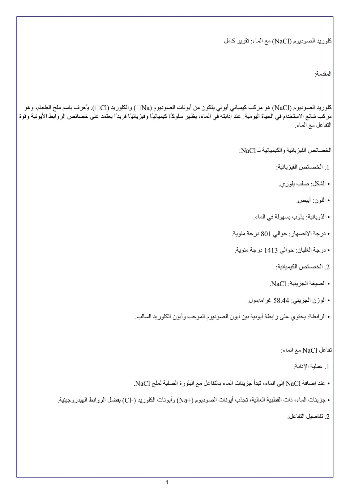 غلاف تقرير كلوريد الصوديوم (NaCl) مع الماء: تقرير كامل