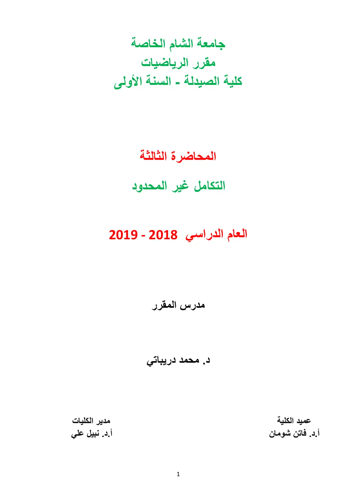 غلاف تقرير المحاضرة الثالثة التكامل غير المحدود