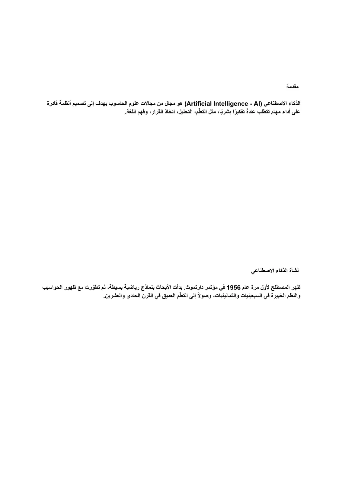 غلاف تقرير مقدمة فی الذكاء الاصطناعي