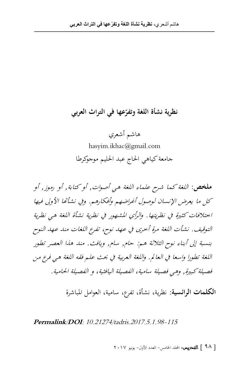 غلاف تقرير نظرية نشأة اللغة وتفرعها في التراث العربي