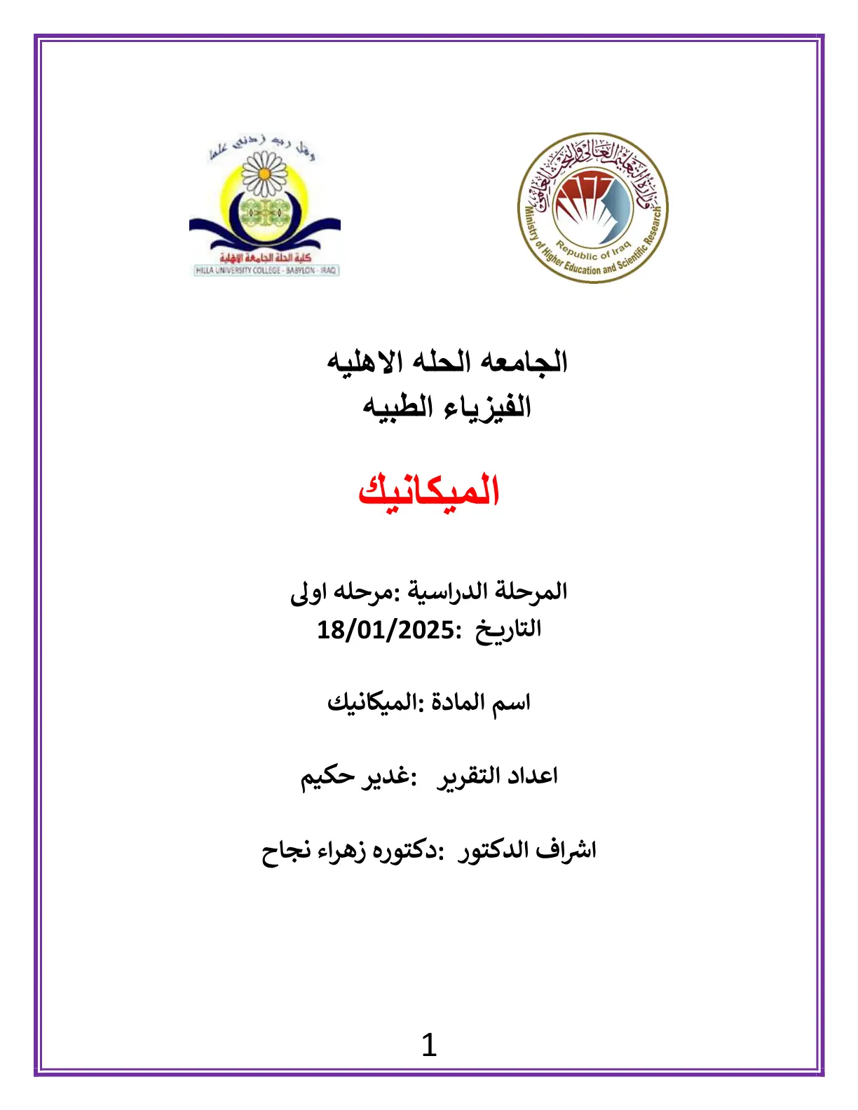 غلاف تقرير الميكانيك