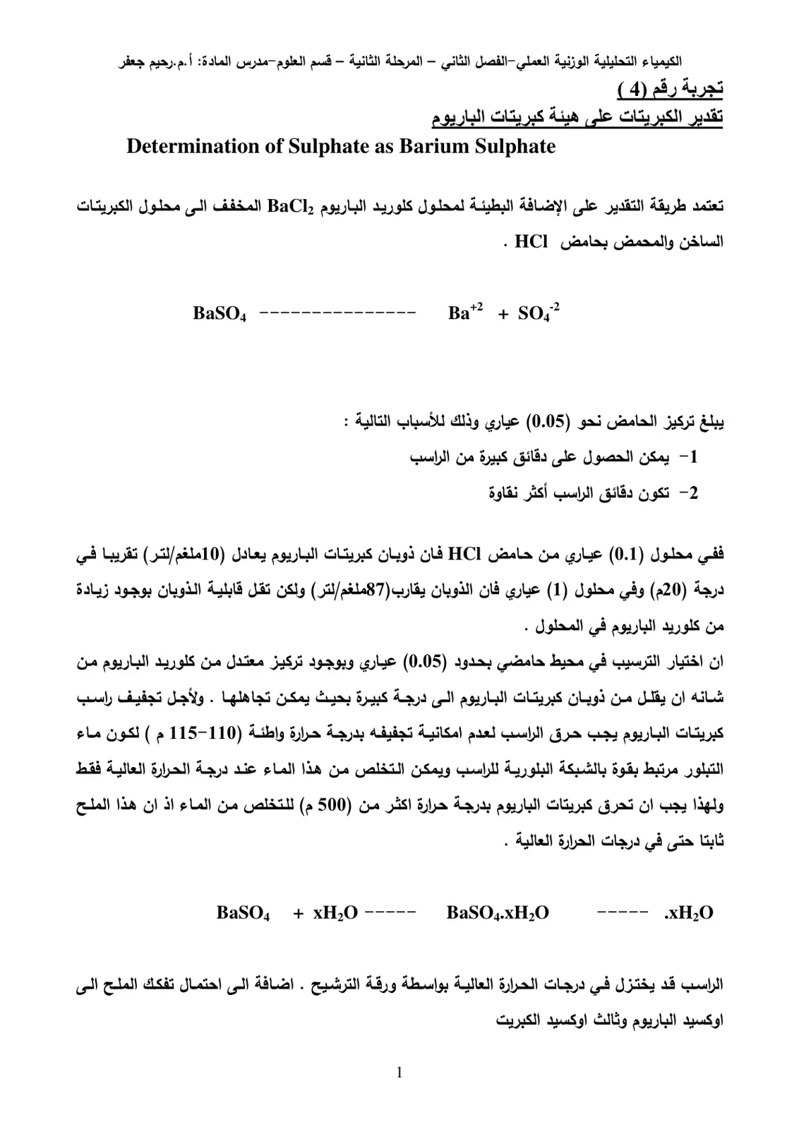 غلاف تقرير تقدير الكبريتات على هيئة كبريتات الباريوم
