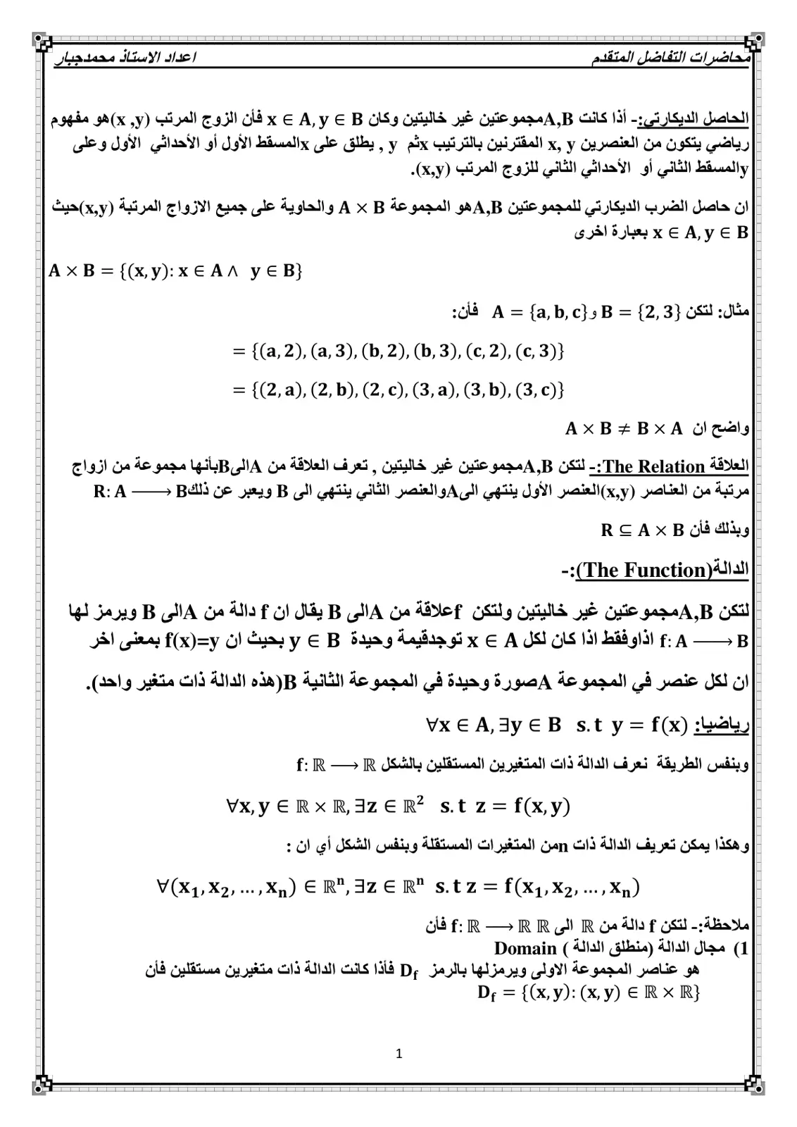 غلاف تقرير حاضرات التفاضل المتقدم