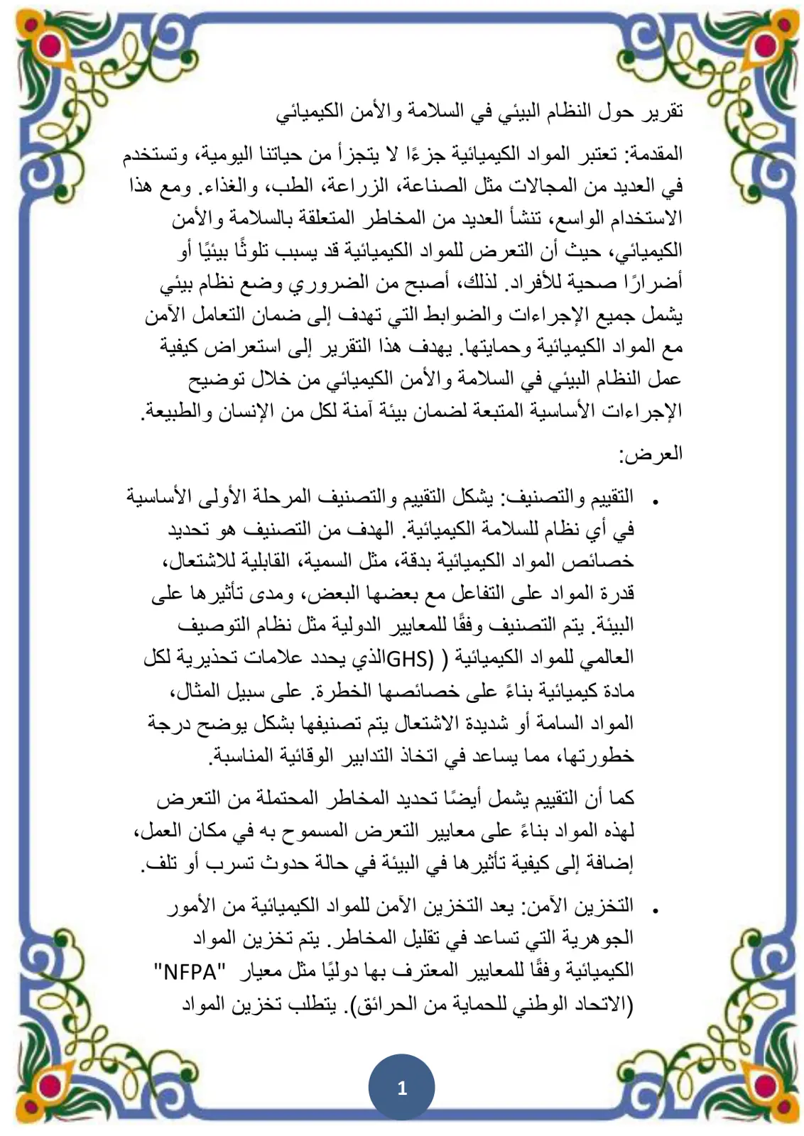 غلاف تقرير تقرير حول النظام البيئي في السلامة والأمن الكيميائي