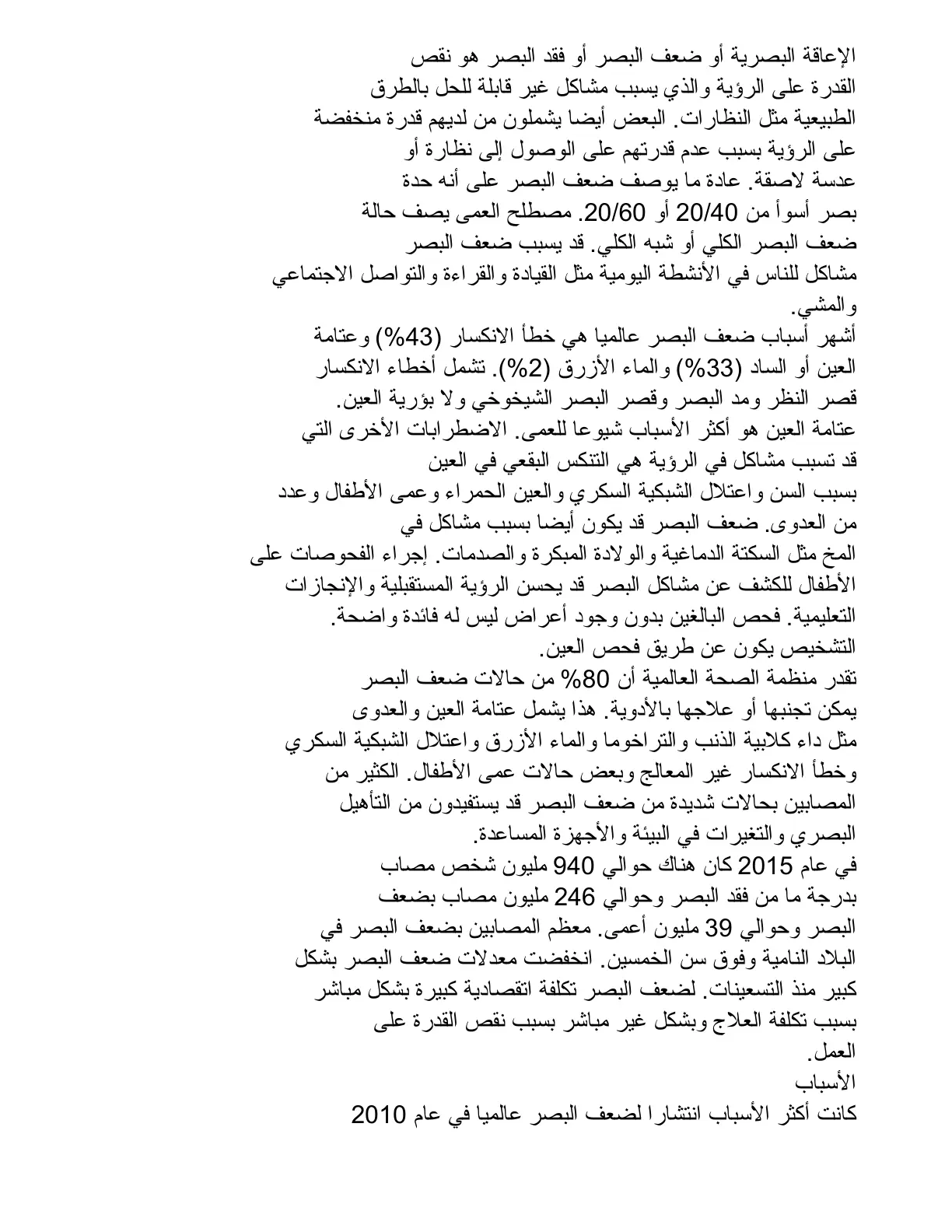 غلاف تقرير الإعاقة البصرية أو ضعف البصر أو فقد البصر