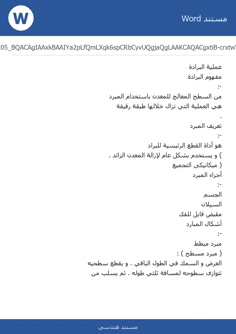 غلاف تقرير عملية البرادة