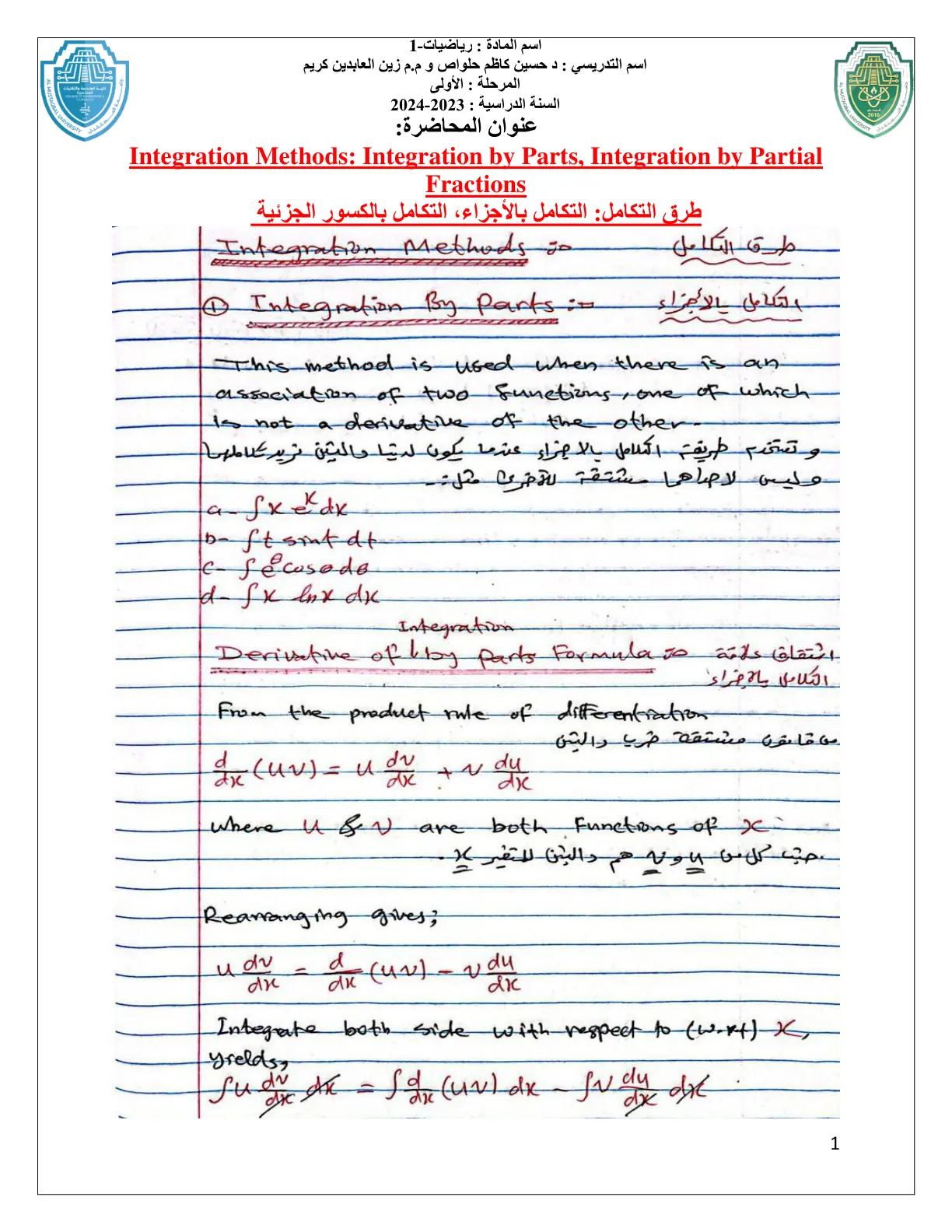 غلاف تقرير Integration Methods: Integration by Parts, Integration by Partial Fractions