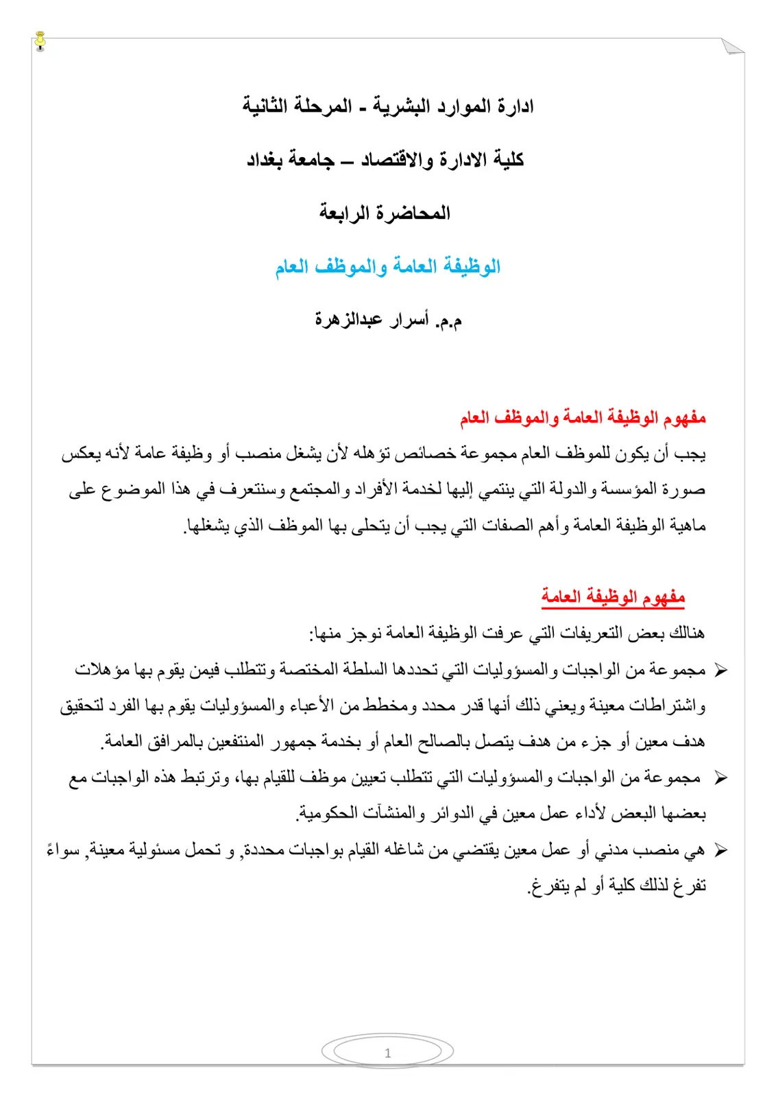 غلاف تقرير الوظيفة العامة والموظف العام