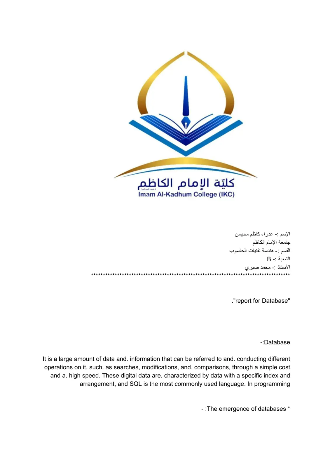 غلاف تقرير Database