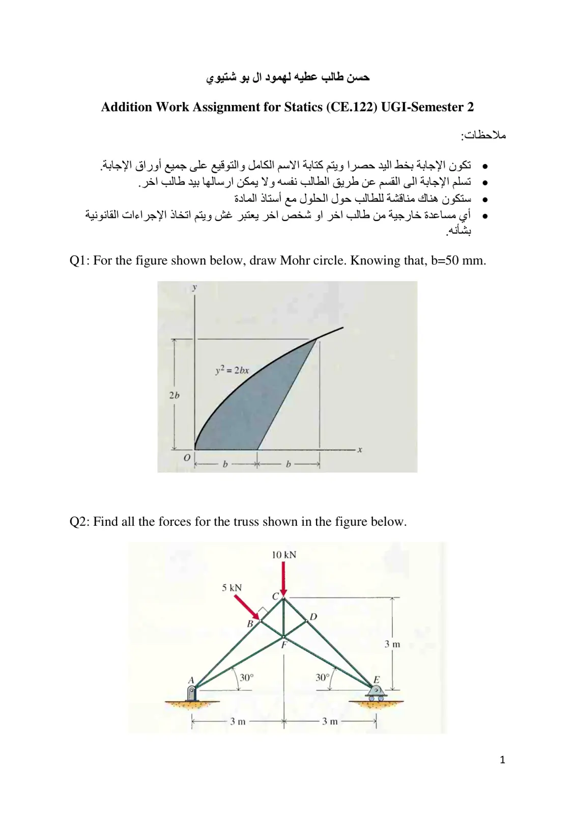 غلاف تقرير Addition Work Assignment for Statics (CE.122)