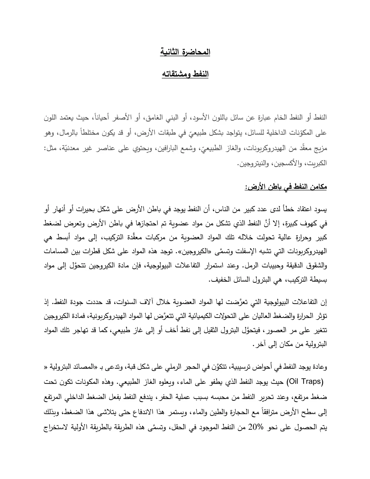 غلاف تقرير المحاضرة الثانية: النفط ومشتقاته