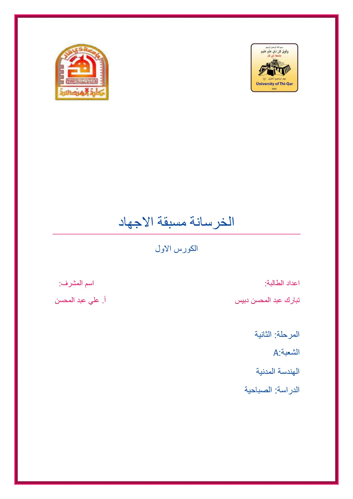 غلاف تقرير الخرسانة مسبقة الإجهاد