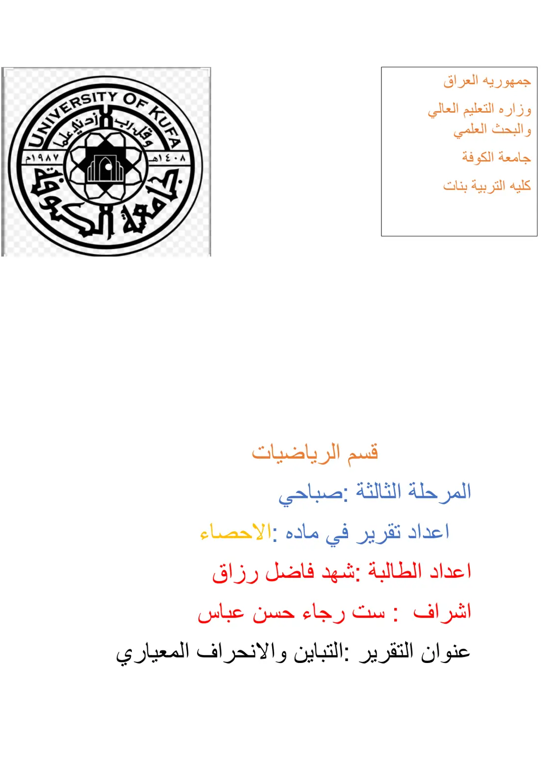 غلاف تقرير التباين والانحراف المعياري