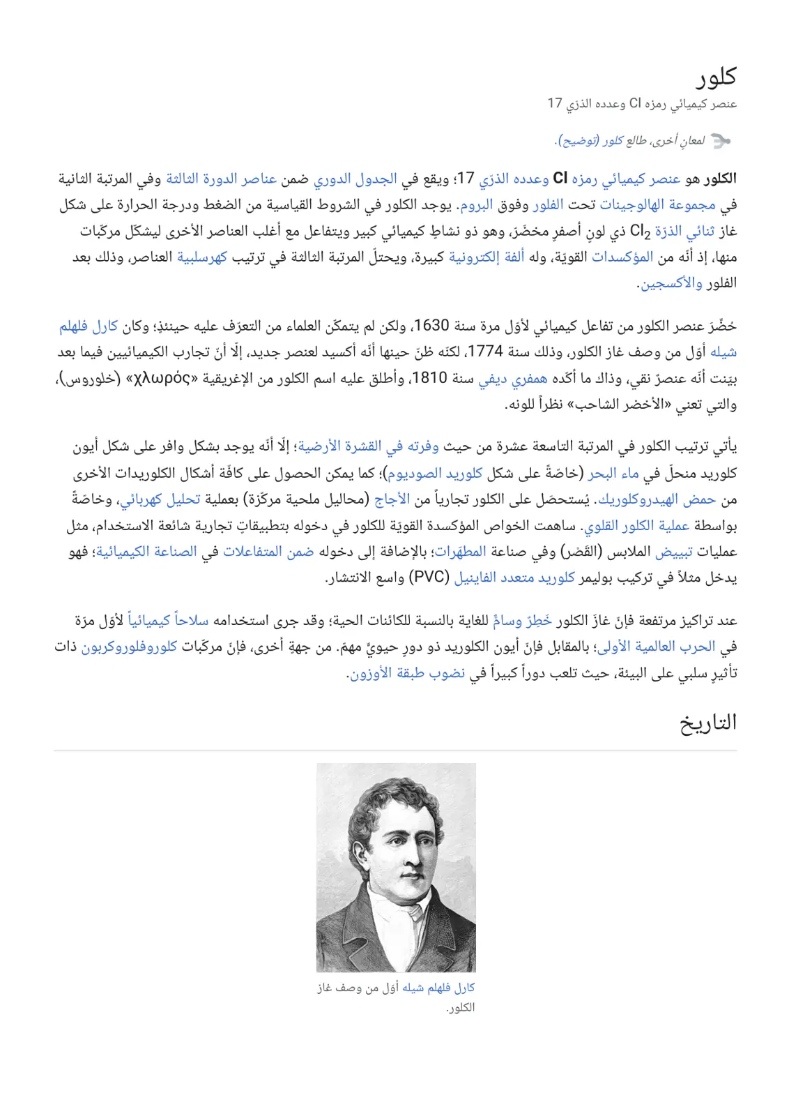 غلاف تقرير الكلور