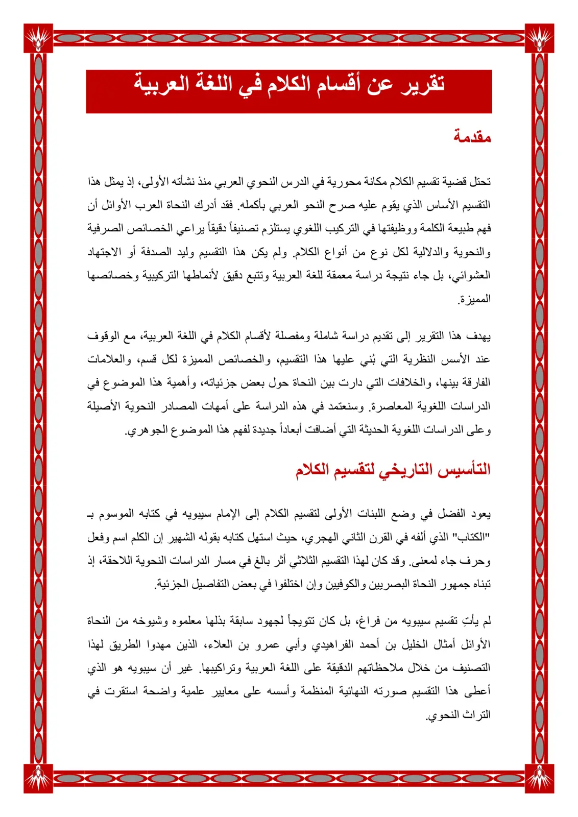 غلاف تقرير تقرير عن أقسام الكلام في اللغة العربية