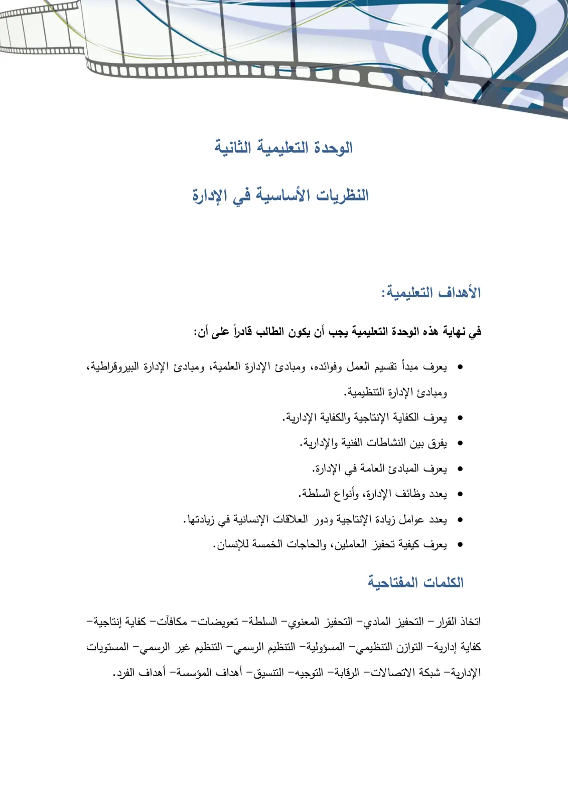 غلاف تقرير الوحدة التعليمية الثانية النظريات الأساسية في الإدارة