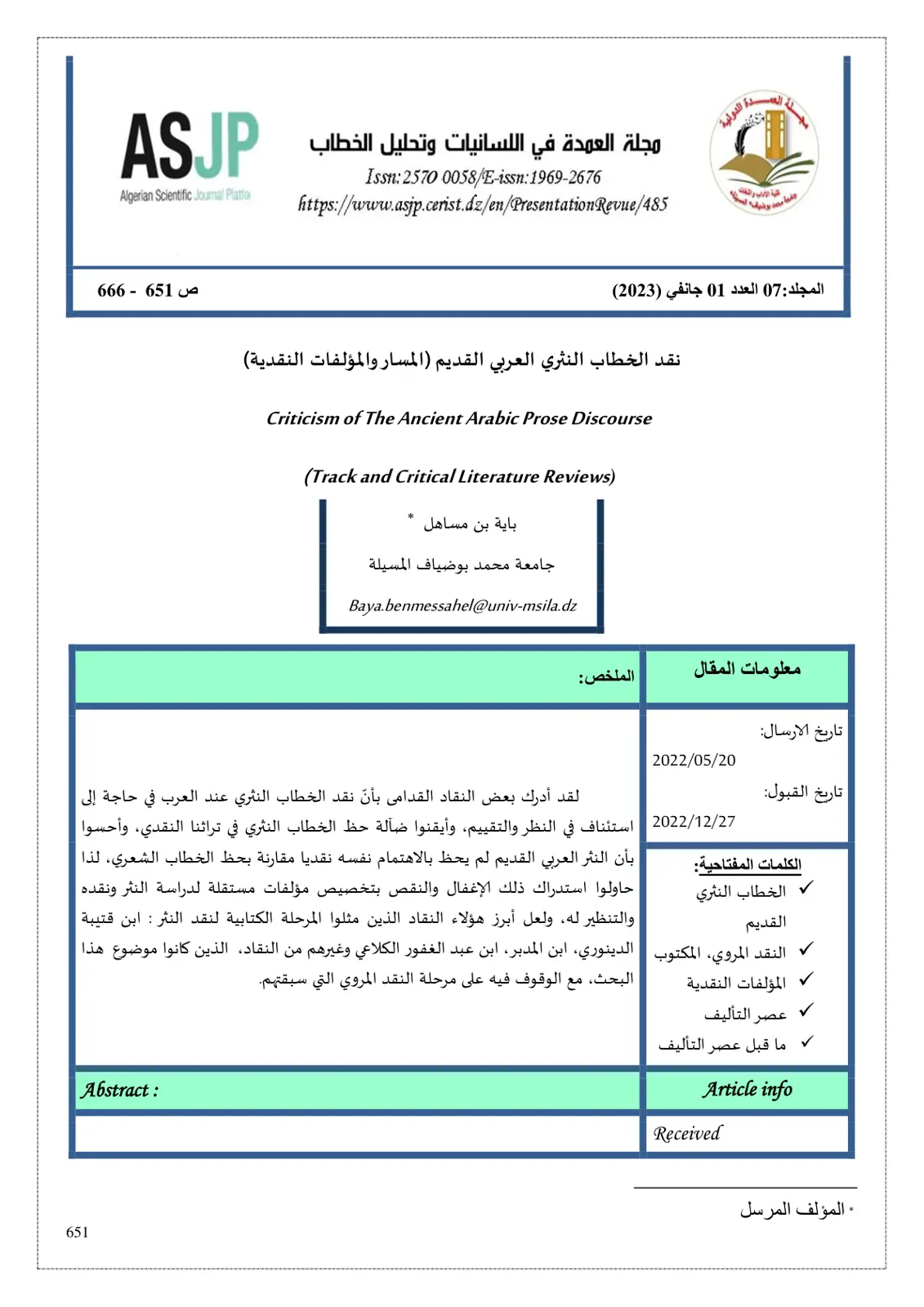 غلاف تقرير نقد الخطاب النثري العربي القديم (المسار والمؤلفات النقدية)