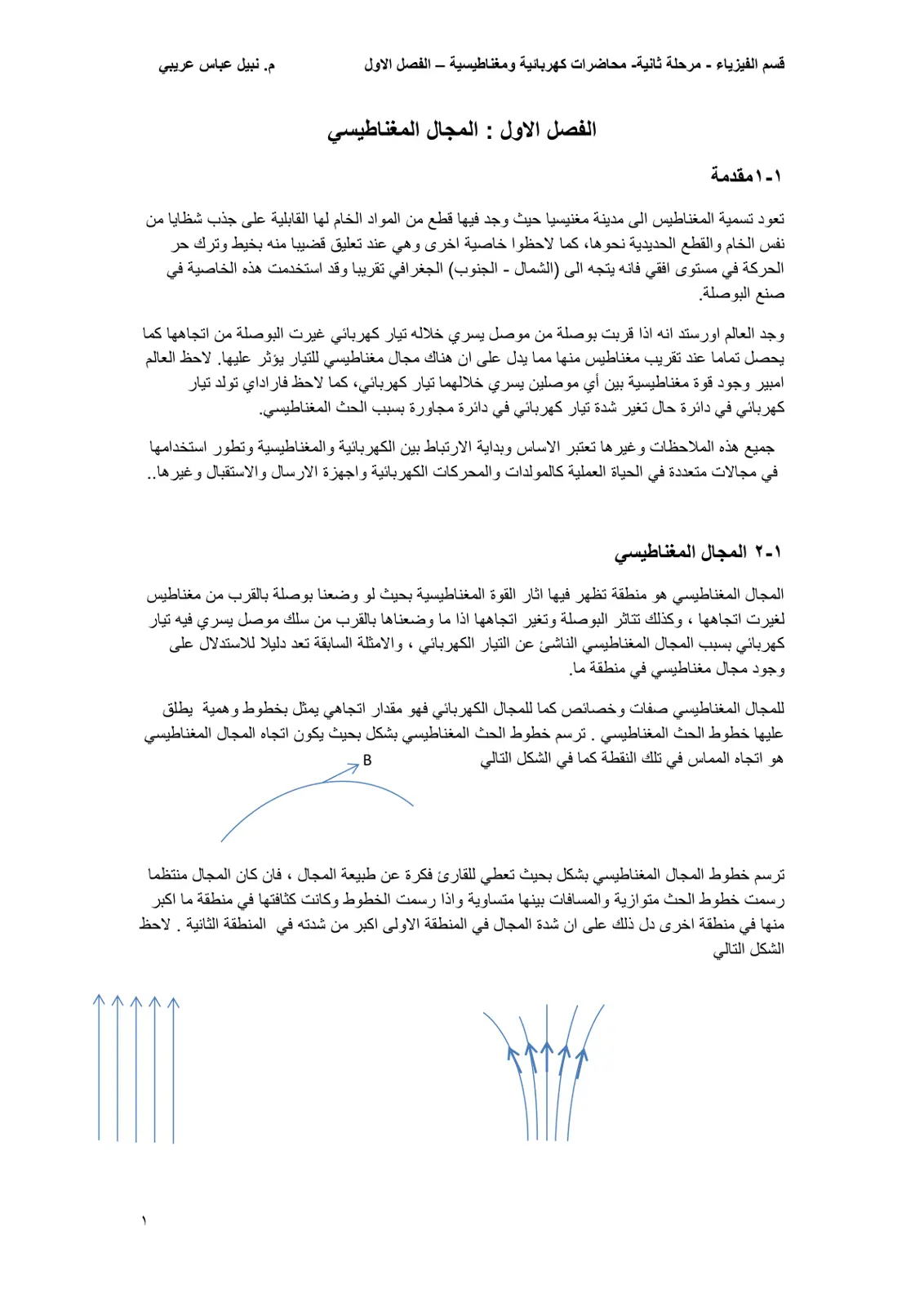 غلاف تقرير محاضرات كهربائية ومغناطيسية - الفصل الأول