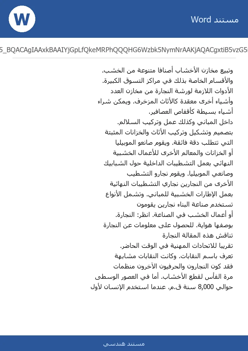 غلاف تقرير النجارة