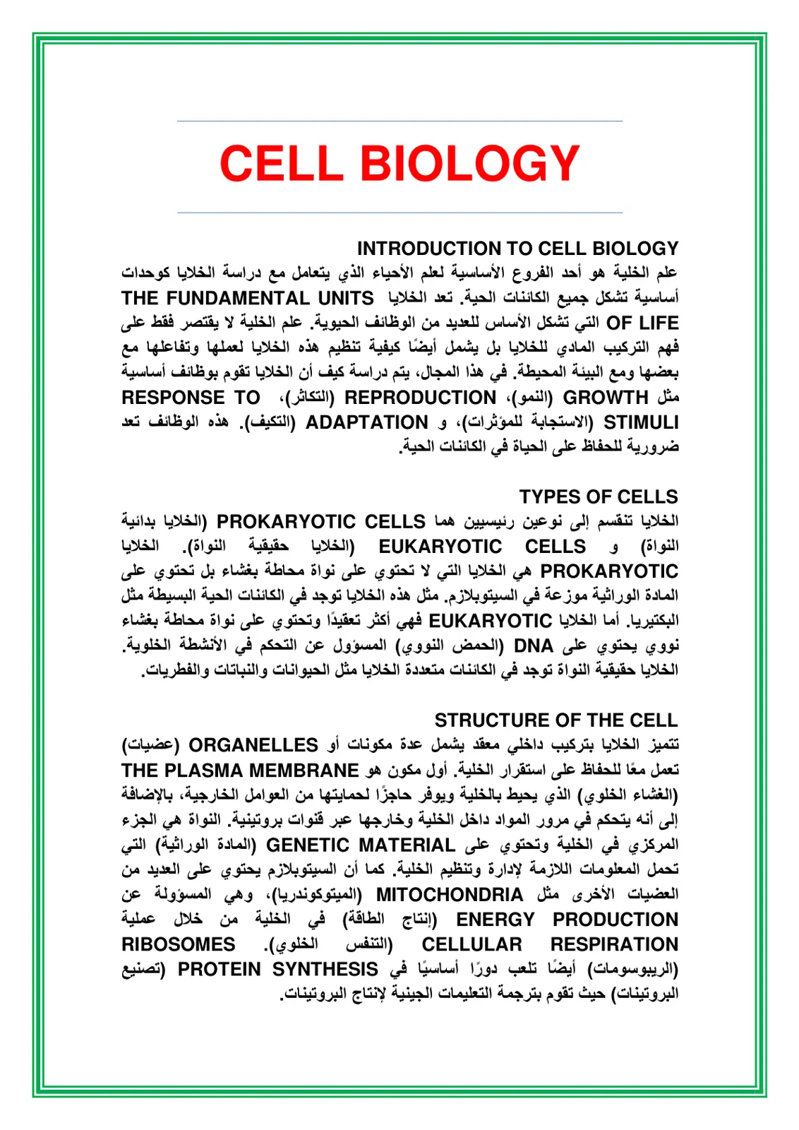 غلاف تقرير INTRODUCTION TO CELL BIOLOGY
