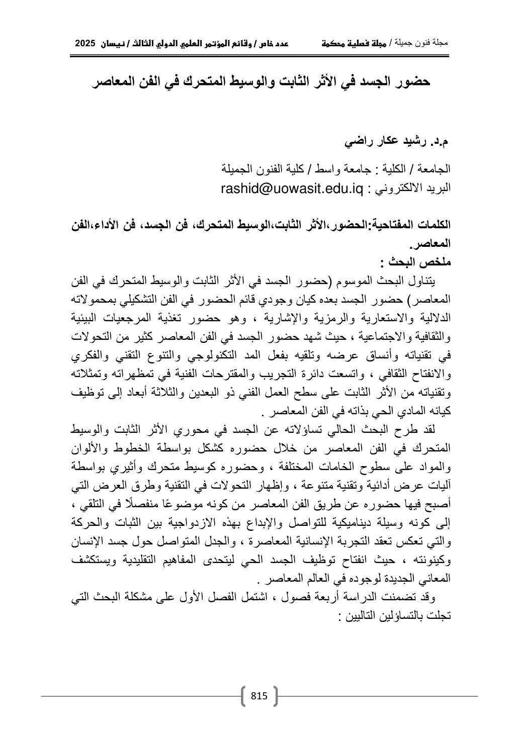 غلاف تقرير حضور الجسد في الأثر الثابت والوسيط المتحرك في الفن المعاصر